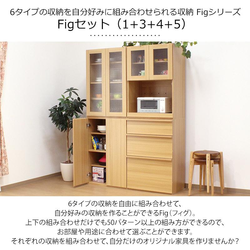 楽天市場 組み合わせ食器棚 ガラス扉と板戸とガラスオープン扉とチェスト 送料無料 モーム オリジナルインテリア