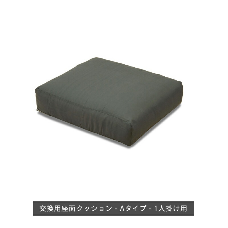 カントリーカバーリングソファー専用
交換用座面クッション