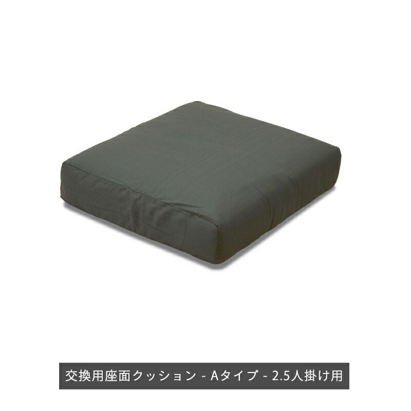 2 5人掛け用 Aタイプ 受注生産 座面ヌードクッション Aタイプ 2 5人掛け用 交換用座面クッション カントリーカバーリングソファ専用 モーム オリジナルインテリア 2 5人掛け用 Aタイプ 受注生産 座面ヌードクッション Aタイプ 2 5人掛け用 交換用座面クッション カントリーカバーリングソファ専用 モーム オリジナルインテリア