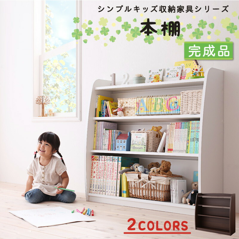 キッズ収納家具シリーズ 本棚 こども 完成品 絵本棚 絵本ラック おもちゃ 収納 おもちゃ箱 ラック ボックス 木製 収納 おもちゃラック トイボックス トイラック 片付け ラック キッズ 15,619円