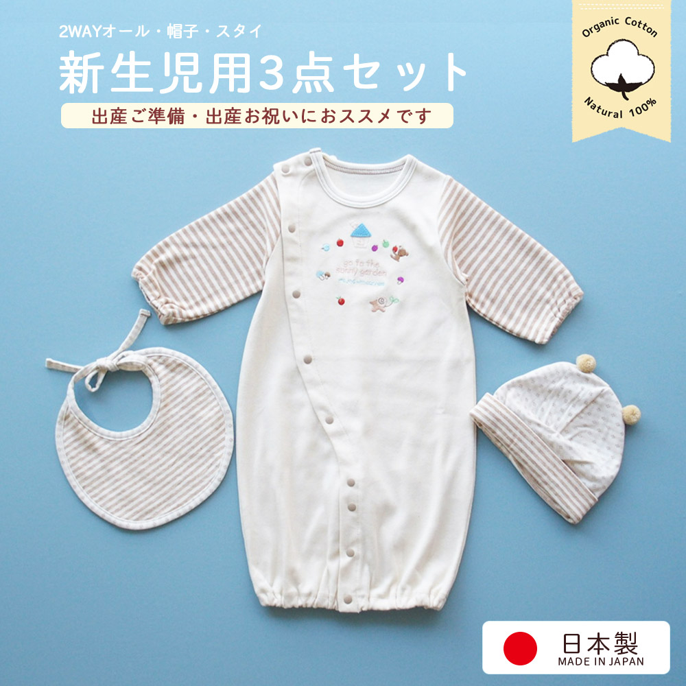 楽天市場】日本製 新生児 赤ちゃん ツーウェイオール