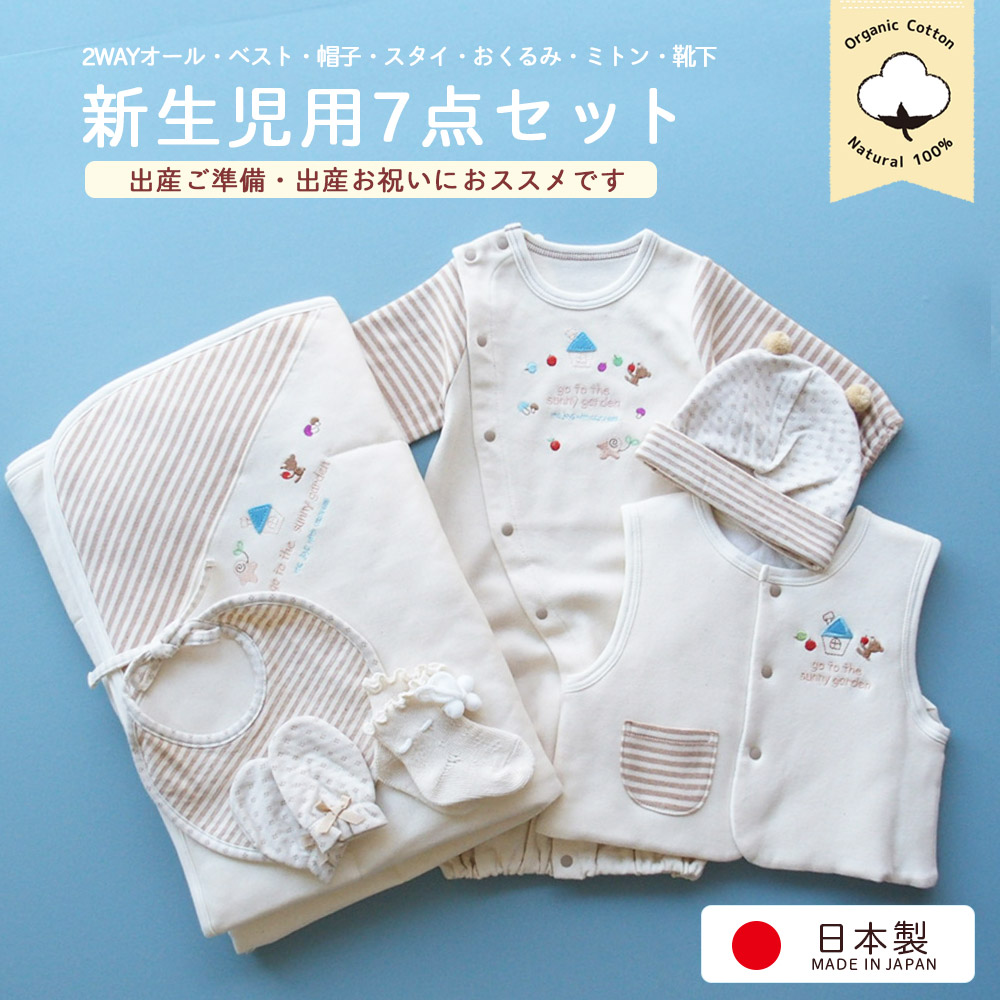 日本製 7点書き割り オーガニックコットン ツーウェイオール 兼用御召しもの お鳥打ち帽 よだれかけ スタイ より良い おくるみ アフガンハウンド ミトン ソックス 新生児乳飲み子用 お坊っちゃん お嬢さんにもおすすめの男女兼用 もの言う花装置 生み出すこと準備すること 御祝 差し上げ物