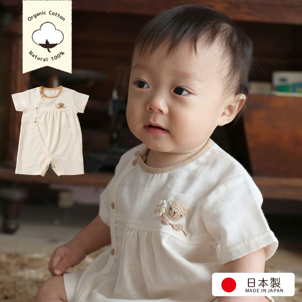 【日本製】オーガニックコットン ダブルガーゼ ベビー ロンパース ベビー肌着 0歳 新生児 赤ちゃん 70cm 出産祝い　ダブルガーゼ 年中OK 春 秋 夏 手編みモチーフ付き くま うさぎ 出産お祝い ギフト プレゼント アモローサマンマ 送料無料 送料込み