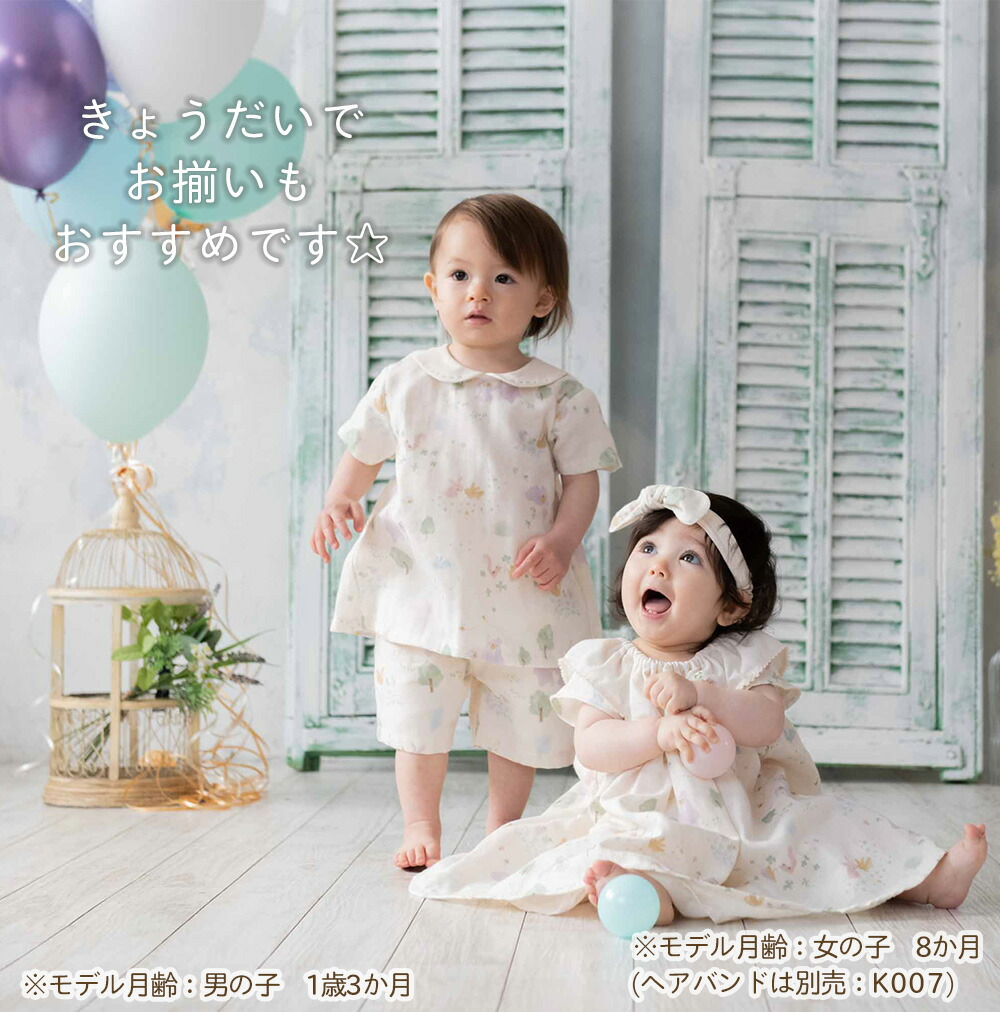 平均太陽日本製 オーガニックコットン100 夢みる林続物 セットアップ サンドイッチ回章 ワンピース Wガーゼ 柄物 夏物 儀式コスト 一半誕辰 お生まれる日 撮る 新生児 ベビー ケーパビリティ 1才 ベビー服 ご産喜び事事い 御祝などにも 貨物輸送無料 送料込み ご令息 少女