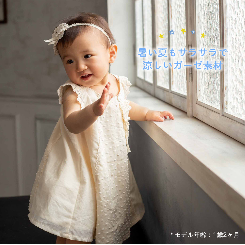 日本製 オーガニックコットン ベビードレス ガーゼ ハートレースのサンドレス 夏物 セレモニー ドレス 新生児 赤ちゃん ベビー コットン100 0歳 1歳 2歳 女の子 結婚式 入園式 ご出産祝い 御祝などにも ハーフバースデー 撮影 お誕生日 送料無料 送料込み Sermus Es