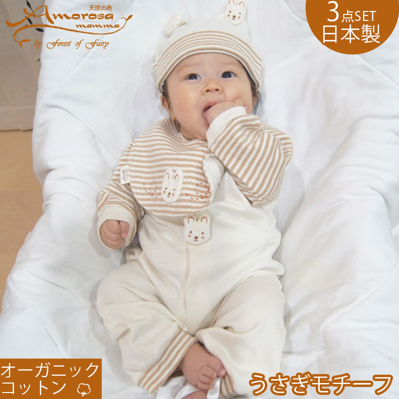 お帽子のオーガニックコットン よだれかけ 日本製 ツーウェイオール 兼用ドレス 3点セット ギフト アモローサマンマ 女の子 ベビー用品 御出産祝いにもおすすめ 出産準備 カバーオール うさぎ Amorosamamma 新生児 赤ちゃん ギフト プレゼント 御祝 出産祝い ベビー