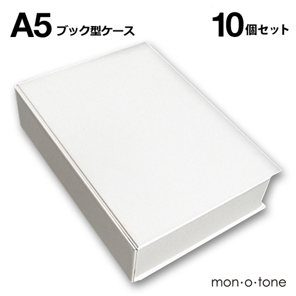 【楽天市場】A5ブック型ケース（ホワイト） : mon・o・tone 楽天