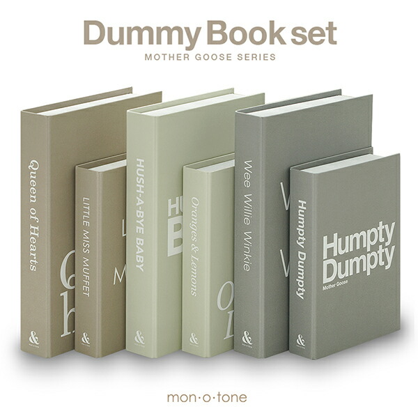 楽天市場 送料無料 グレージュのダミーブック6個セット Mon O Tone 楽天市場店
