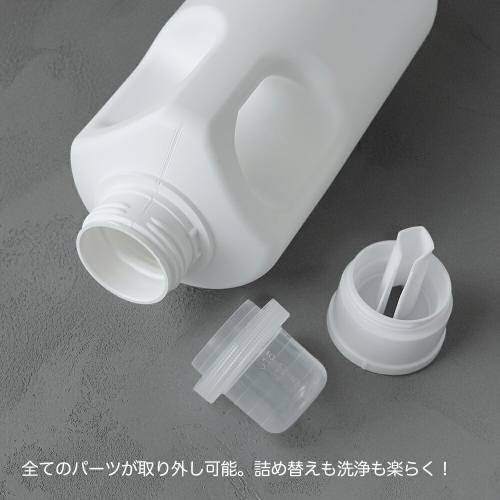 洗濯洗剤用詰め替えボトル