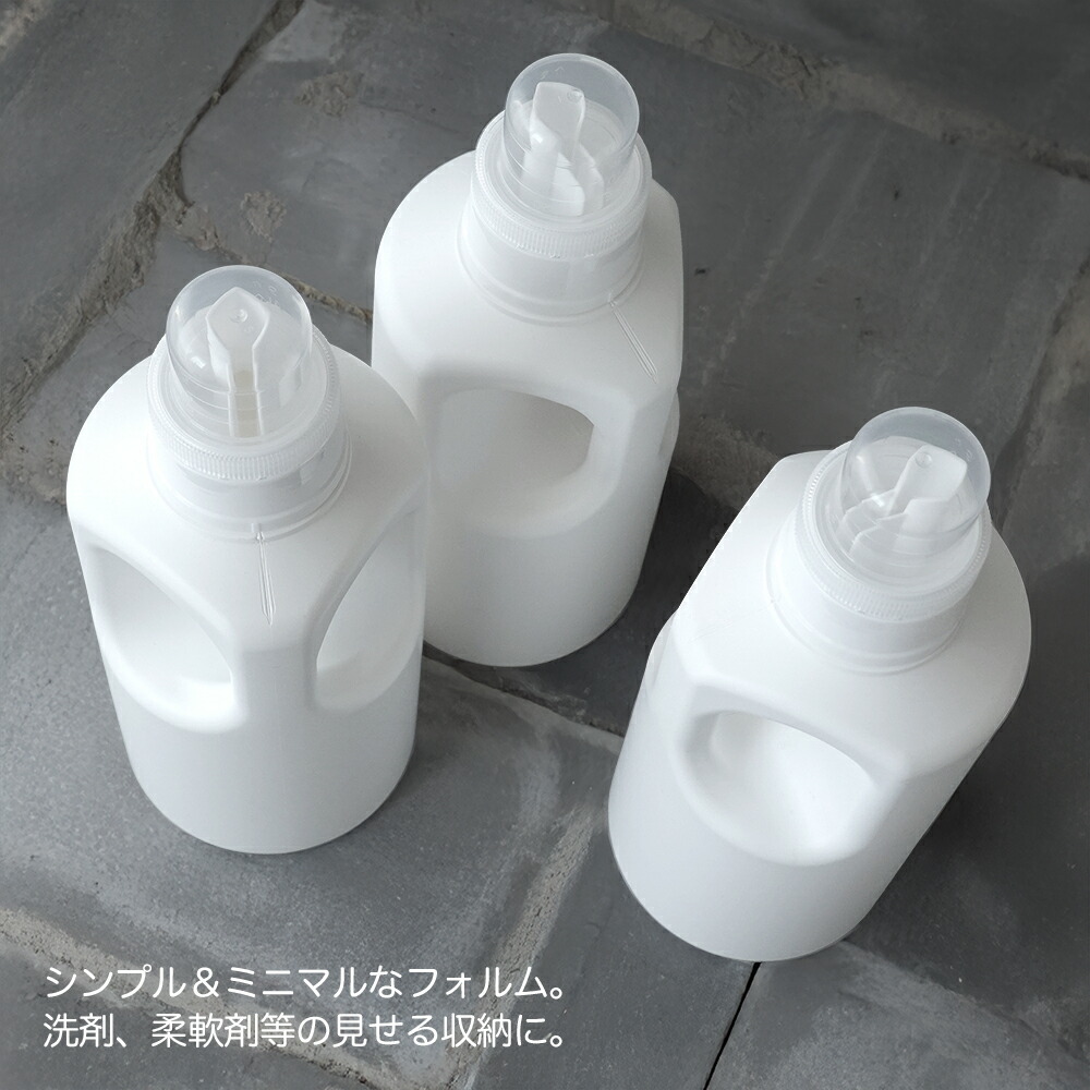 洗濯洗剤用詰め替えボトル