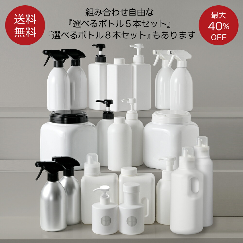 洗濯洗剤用詰め替えボトル