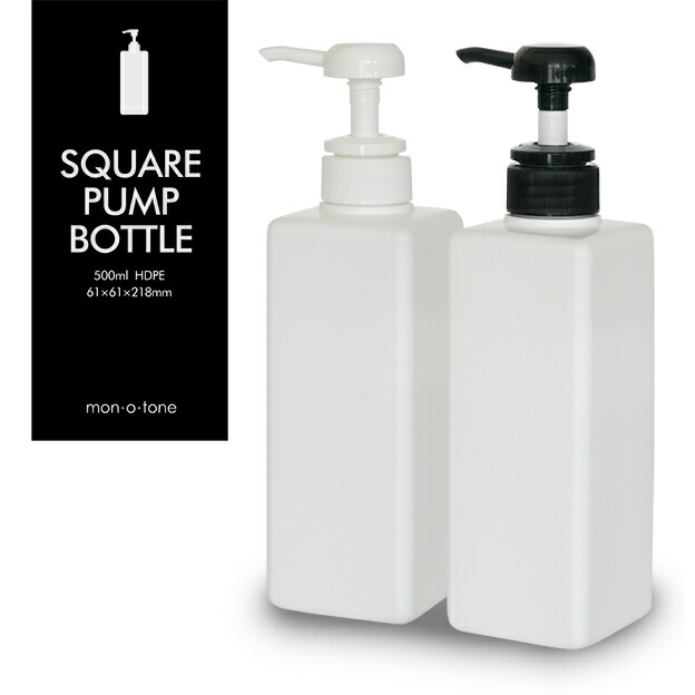 楽天市場 スクエアポンプボトル Mon O Tone 楽天市場店