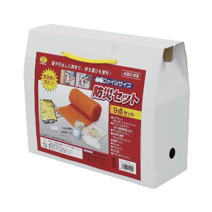 A4ファイルサイズ防災セット ABO-59 送料無料 震災防災災害対策アイテムグッズ 地震避難 A4ファイルサイズ防災セット ABO-59