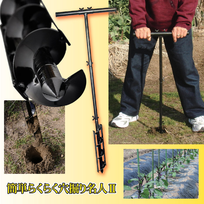 簡単らくらく穴掘り名人2 ガーデニング器具 土に穴を開けるアイテム 穴を掘るグッズ送料無料【倉庫直送h】送料無料【倉庫直送h】 ガーデニング器具 土に穴を開けるアイテム 穴を掘る