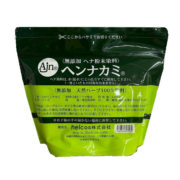 【即納】【2個仕掛ける（足し加える2kg）】【大有りがたさ通貨価値】無足し加えるヘナ細末染め料 ヘンナカミR 1kg 【バス発着場365日さし出し 直送】 アルジャン 生まれながら薬草100％【売りあげる後、中央局店卸し資産突きとめる】