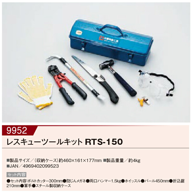 【直送品】レスキューツールキット RTS-150 00009952 災害救助工具セット KAKURI ツールセレクション16(非常用)【ヘルシ価格】日用品雑貨 防災関連グッズ 非常時 震災 災害 避難 緊急時 救助工具 12,193円
