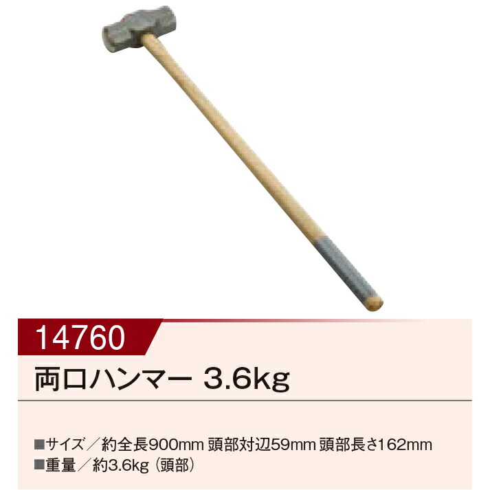 【直送品】両口金鎚 3.6kg OHW-8 00014760 全長900粍 雁首対辺59粍 雁首長さ162粍 KAKURI 物の具一粒選り16(非常用)【地獄シ通貨価値】レスキュー物の具 防災かかわり合いグッズ まさかの時 震災 不仕合わせ 駆け込み寺 まさかの時時 保護すること物の具 DIY 物の具