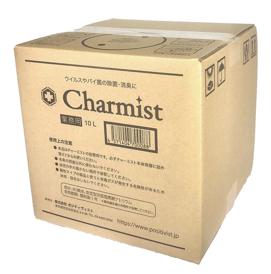 【4個セット】 除菌消臭剤チャーミスト 10L 業務用除菌スプレー ウイルス対策 次亜塩素酸ナトリウム