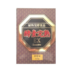 酵素完熟EX 145g【倉庫直送】 健康食品 サプリメント 酵母 酵素 植物発酵食品 健康｜美と健康をサポート　モンスティル