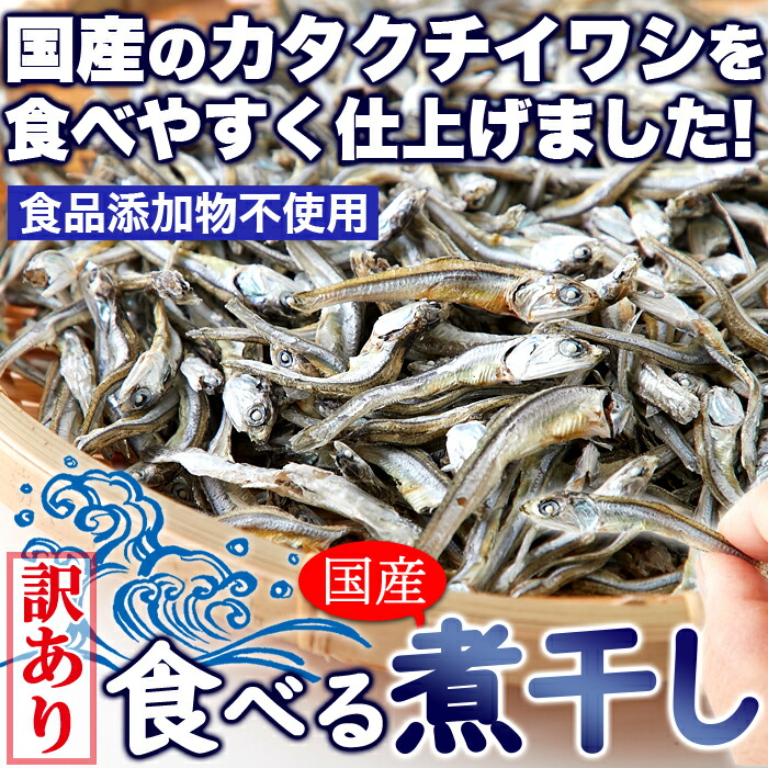 市場 40個セット 直送品 国産食べる煮干し 訳あり 国産カタクチイワシを食べやすく仕上げました 250gx40セット 市場 40個セット 直送品 国産食べる煮干し 訳あり 国産カタクチイワシを食べやすく仕上げました 250gx40セット