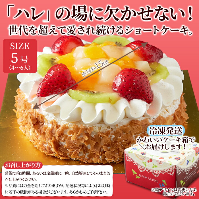 直送品 色とりどりのフルーツをたっぷりトッピング スイーツ フルーツショートケーキ 割引不可品 冷凍 直送品 色とりどりのフルーツをたっぷりトッピング スイーツ フルーツショートケーキ 割引不可品 冷凍