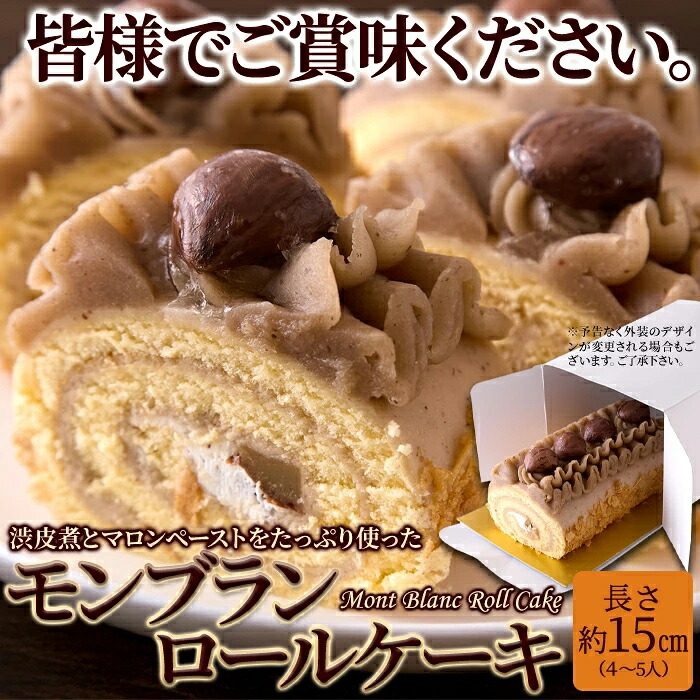 最高 直送品 濃厚で豊かな栗の香り モンブランロールケーキ 冷凍 ヘルシ価格 スイーツ 冷凍ケーキ マロンクリーム クリスマスケーキ Sferavisia Hr