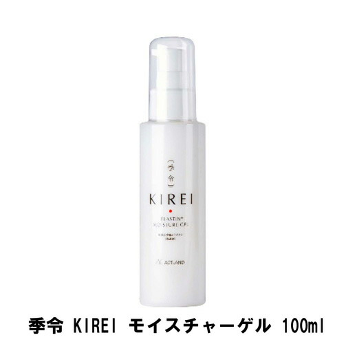 季令 KIREI モイスチャーゲル 100ml【倉庫直送h】 美容 化粧品 エラスチン オールインワンゲル｜美と健康をサポート　モンスティル