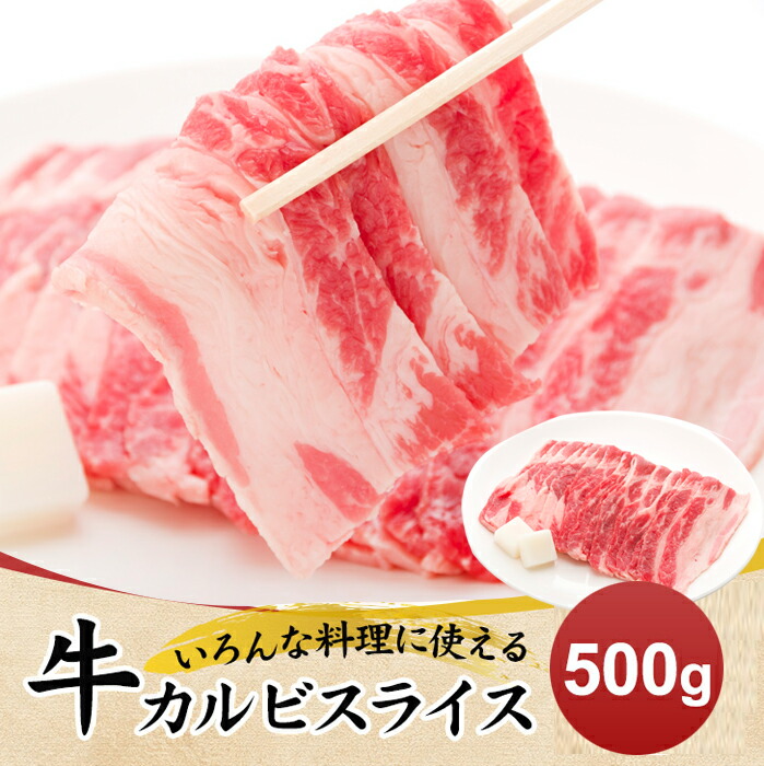 SALE／81%OFF】 いろんな料理に使える2mmカット 牛カルビスライス 500g×4セット 牛肉 薄切り肉 焼肉 牛バラ肉 fucoa.cl