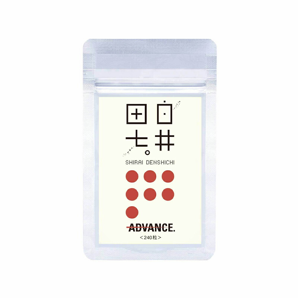 【即納】【ネコポス】白井田七 合切袋 240粒【ヘルシ必要経費】 思わしい食料雑貨類 ADVANCE 現金前貸し 合切袋 高麗人蔘 サポニン 有機JASお墨付き 加えること ダイエット・健康-高麗人参-植物性エキス