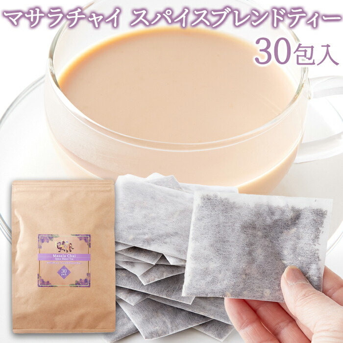 楽天市場】【送料無料】マサラチャイ スパイスブレンドティー 30包×2