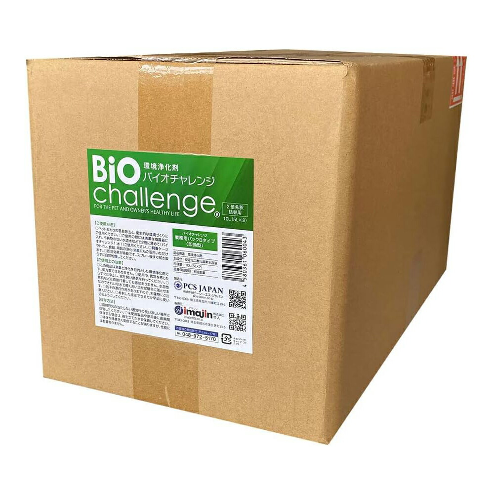 バイオ立ちはだかる 御勤め用即効性手合い10L(5L×2本)【バス発着場直送h】【ヘルシ通貨価値】 愛玩動物装置 愛玩動物世話をする 消臭 斎戒もく浴 周囲の状況斎戒もく浴剤 バイオ立ちはだかる続きもの