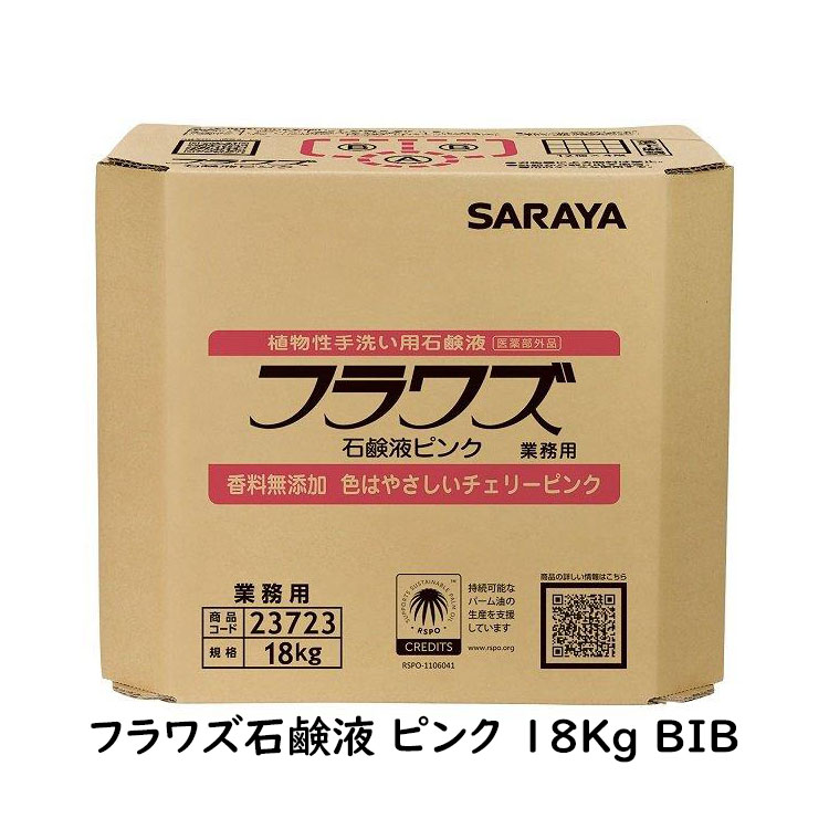 【医薬部外品】東京サラヤ フラワズ石鹸液 ピンク 18Kg BIB【倉庫直送h】消毒 やわらかな感触の石けん液 希釈倍率３倍 業務用