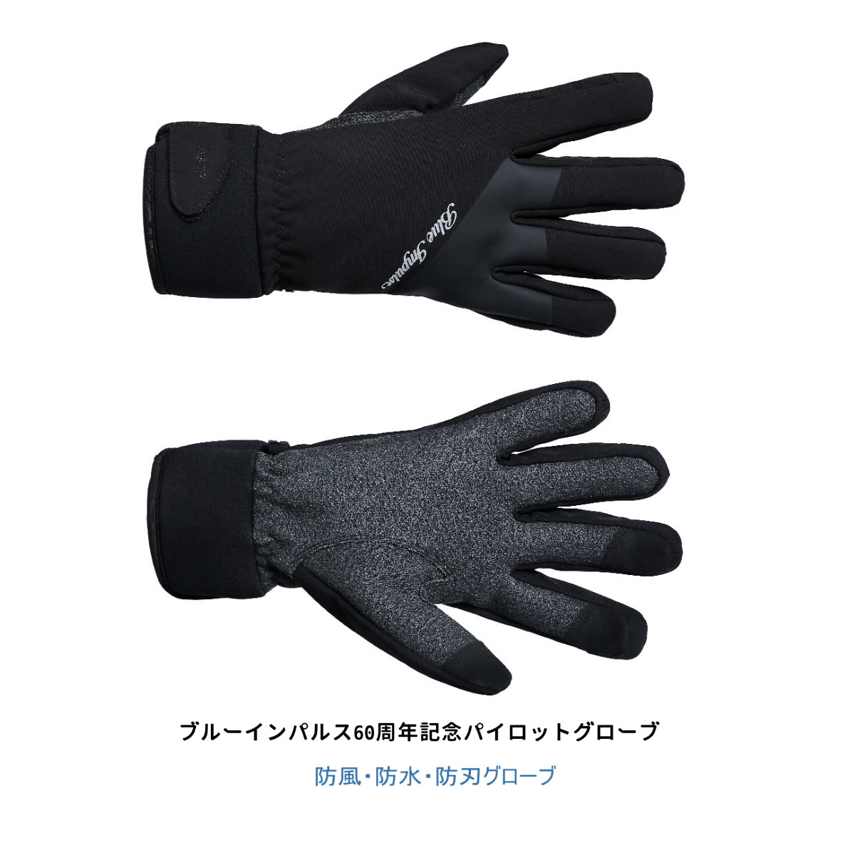 ブルーインパルス60周年記念パイロットグローブ M/L【ヘルシ価格】ブルーインパルス60周年記念パイロットグローブ PX限定 手袋 7,869円