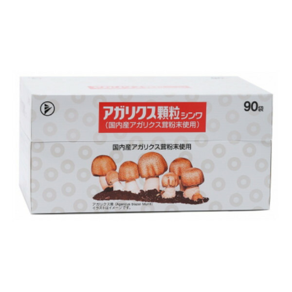 伸和製薬 アガリクス小粒シンワ 90袋【バス発着場直送】アガリクス小粒シンワ 思わしい食料雑貨類 加えること アガリクス茸-植物性エキス
