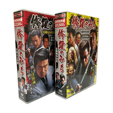 楽天市場】修羅のみち 2巻セット 修羅の道1〜12 DVD BOX 任侠