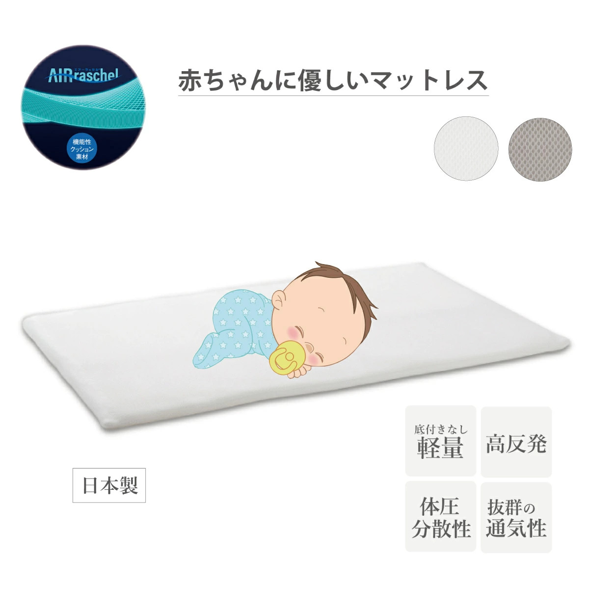 オーシン ファインエアー ベビーStd ホワイト/グレー【ヘルシ価格】ファインエアー ベビーStd マット マットレス 赤ちゃん