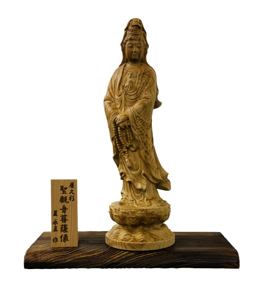 楽天市場】屋久杉 聖観音菩薩像 : 仏像・掛軸の三宝堂