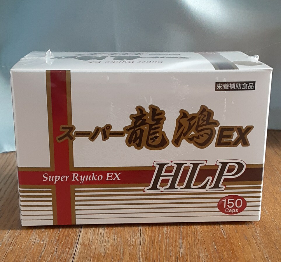 【即納】 ワキ製薬 スーパー龍鴻ex HELP 150カプセル 【倉庫365日出荷　直送】 スーパー龍鴻 ミミズ乾燥粉末 健康食品