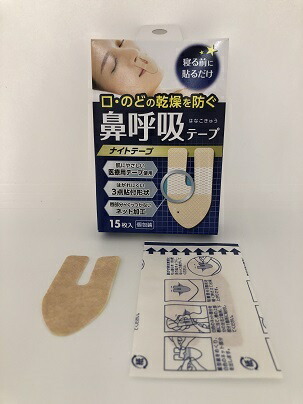 【200個仕掛ける】ナイト爵磁気テープ 15枚入x200個仕掛ける【ヘルシ通貨価値】 思わしいグッズ 安眠 いびき打つ手 鼻呼吸作用 二十日鼠磁気テープ 個荷拵え
