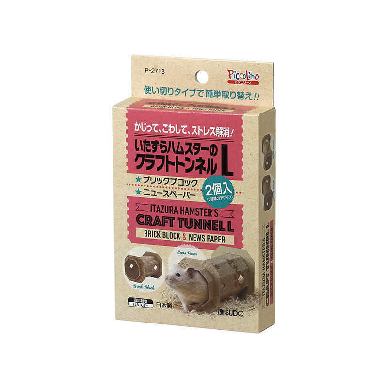 クラフトトンネル L 2個入りx96個セット ペットグッズ 小動物用品 ケージ 組立式 ハムスター ハウス