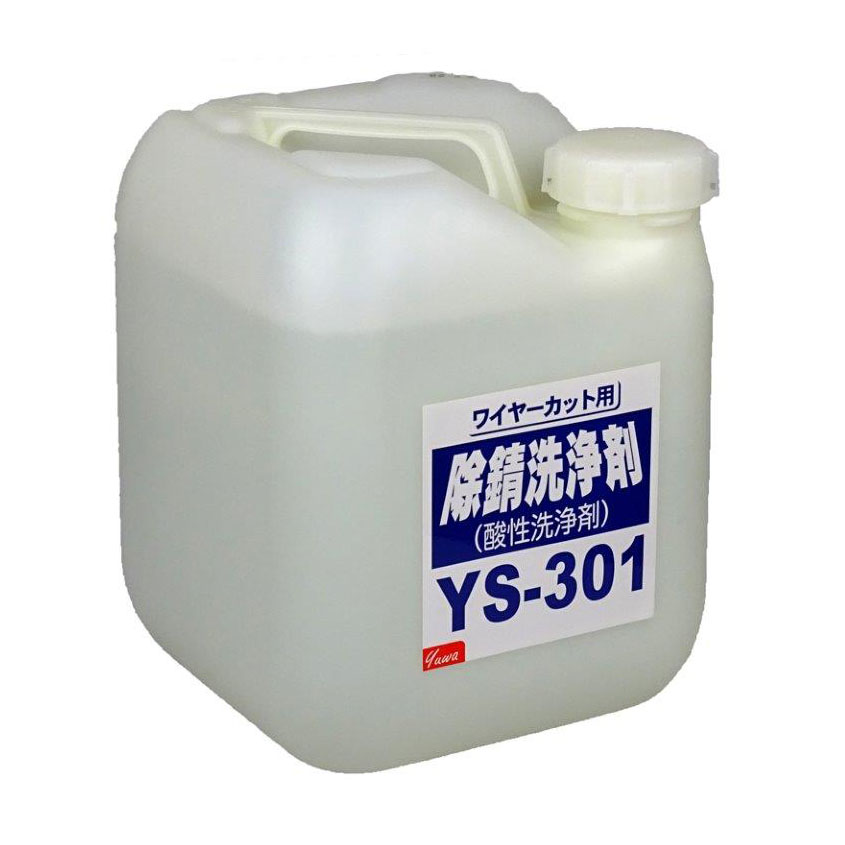 【直送品】友和 除錆洗浄剤 YS-301 10L【ヘルシ価格】 洗剤 クリーナー 除錆 洗浄剤 サビ落とし