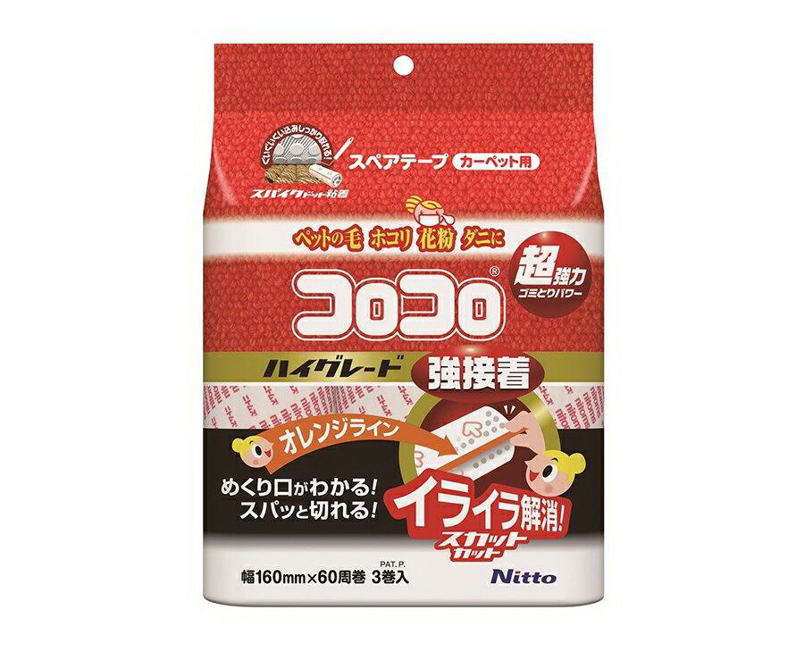 【20個セット】コロコロ スペアHGSC強接着60周 3巻入x20個セット【ヘルシ価格】 粘着式クリーナー 粘着テープ カーペット 髪の毛 花粉 抜け毛 掃除用品｜美と健康をサポート　モンスティル