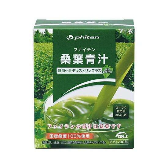 【2個セット】桑葉青汁 難消化性デキストリンプラス 2.5g×30包x2個セット【ヘルシ価格】 健康食品 青汁 ドリンク サプリメント ミネラル ビタミン アミノ酸