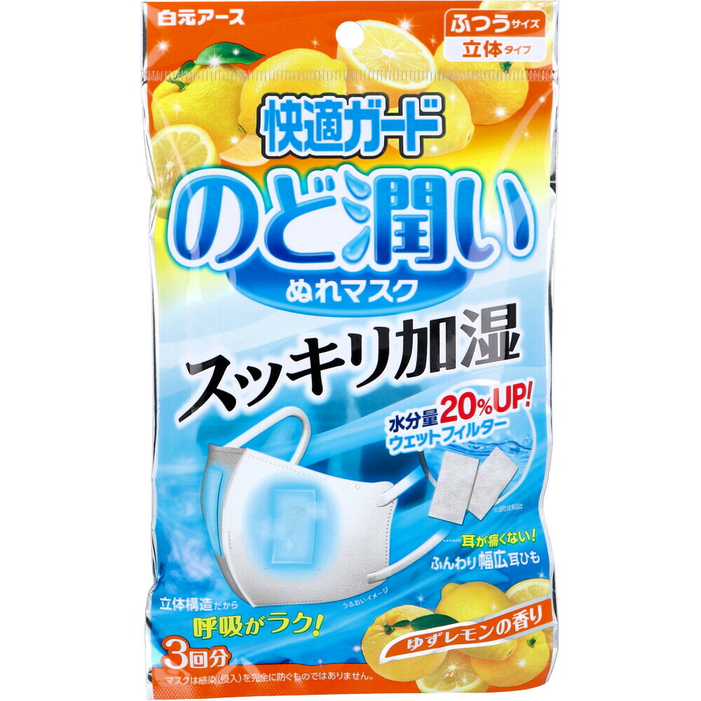 【直送品】【80個セット】快適ガードのど潤いぬれマスク ゆずレモンの香り ふつうサイズ 3組x80個セット【ヘルシ価格】 衛生日用品 マスク