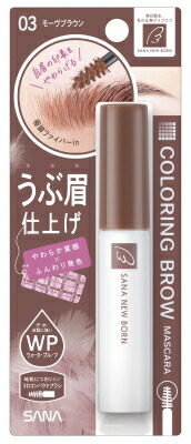 【直送品】【72個セット】サナ ニューボーン カラーリングブロウマスカラ 03 モーヴブラウン 1個x72個セット【ヘルシ価格】 化粧品 コスメ ベースメイク メイクアップ アイブロウ 眉マスカラ