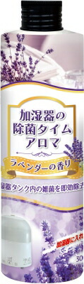 【直送品】【24個セット】加湿器の除菌タイムアロマ ラベンダーの香り 300mlx24個セット【ヘルシ価格】 消臭剤 芳香剤 除菌 アロマ|美と健康をサポート モンスティル