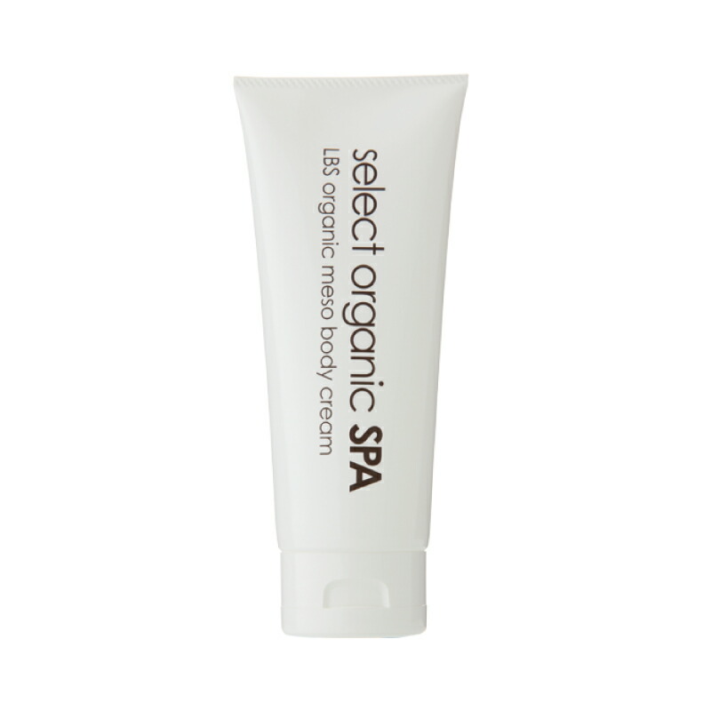 select organic SPA(セレクトオーガニックスパ) LBS オーガニック メソ ボディ クリーム 150ml【返品キャンセル不可品】【割引不可品】 化粧品 コスメ ボディケア ボディクリーム｜美と健康をサポート　モンスティル