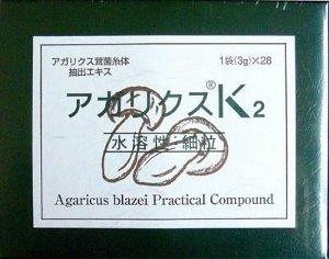 【バス発着場直送h】アガリクスK2 (3ｇ×28袋)【地獄シ必要経費】 思わしい食料雑貨類 加えること 草木性抽出エキス アガリクス茸菌糸体抽出エキス結びあわせる キノコ・マッシュルーム-アガリクス茸