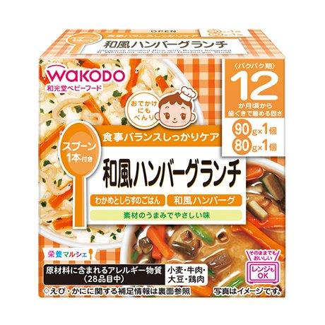 【直送品】【24個セット】栄養マルシェ 和風ハンバーグランチ 90g×1パック、80g×1パックx24個セット【ヘルシ価格】 ベビー 食品 赤ちゃん 離乳食 ベビーフード