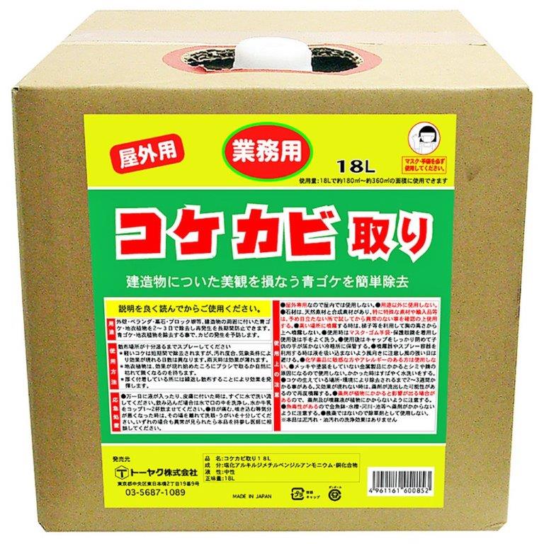 業務用コケカビ取り 18L【倉庫直送h】 洗剤 クリーナー カビ取り剤 屋外用 スプレーするだけ 水洗い不要｜美と健康をサポート　モンスティル 13,889円